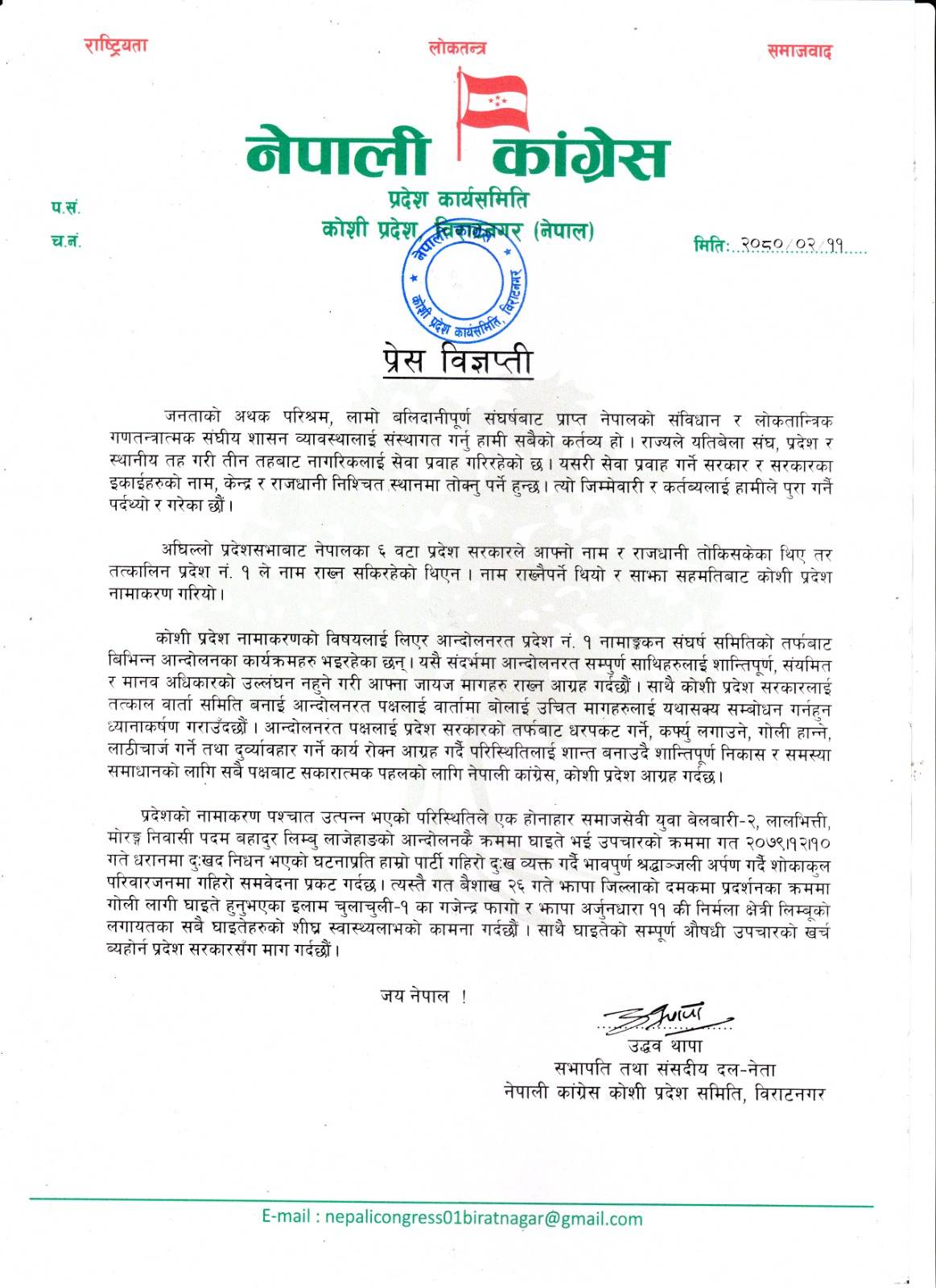 uddhab thapa release1685004288.jpg